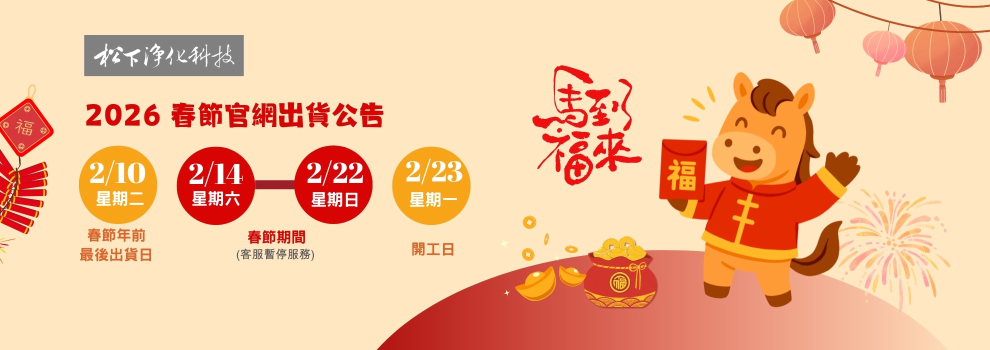 2026春節出貨公告