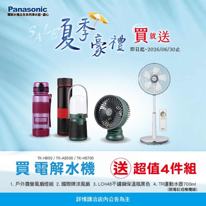 夏日豪禮 買就送