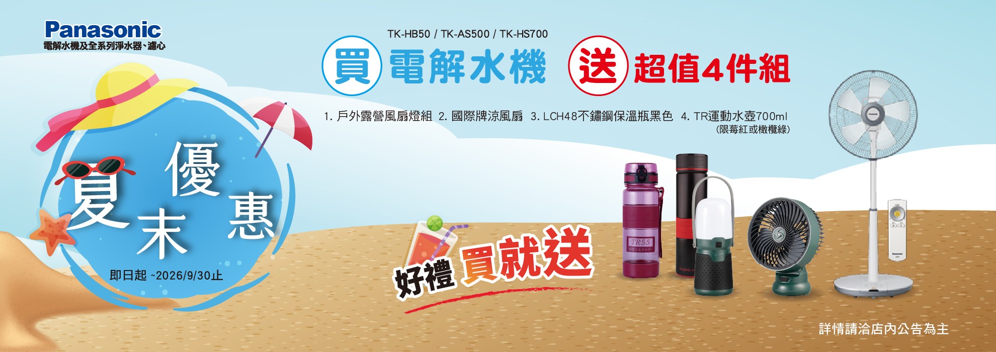 夏末優惠