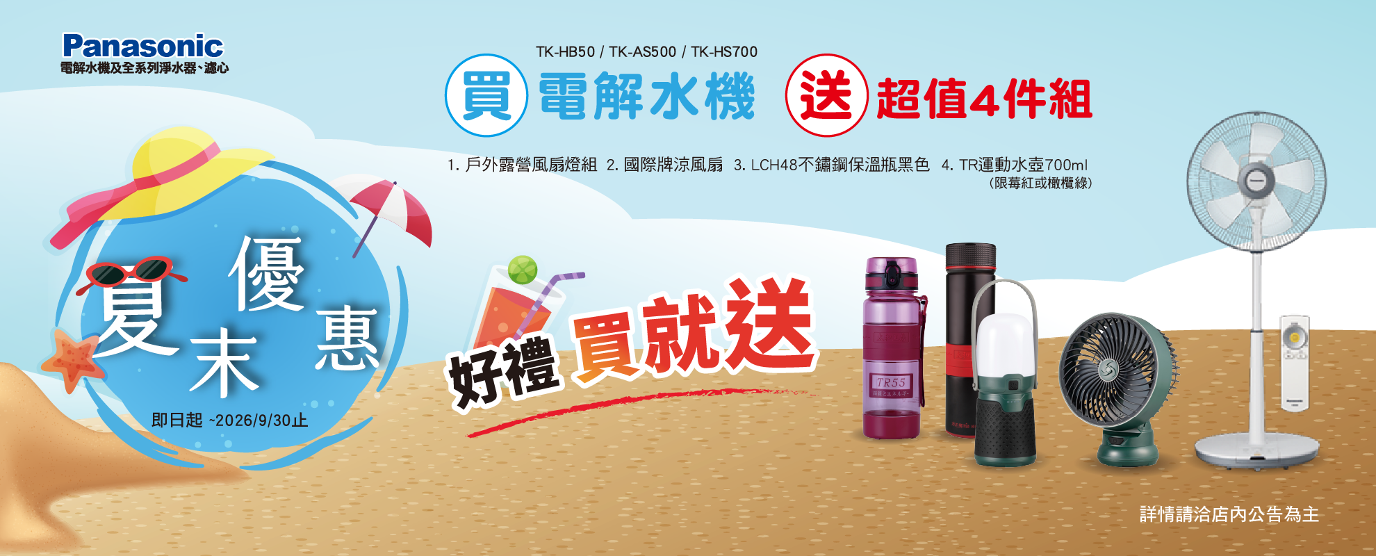 夏末優惠