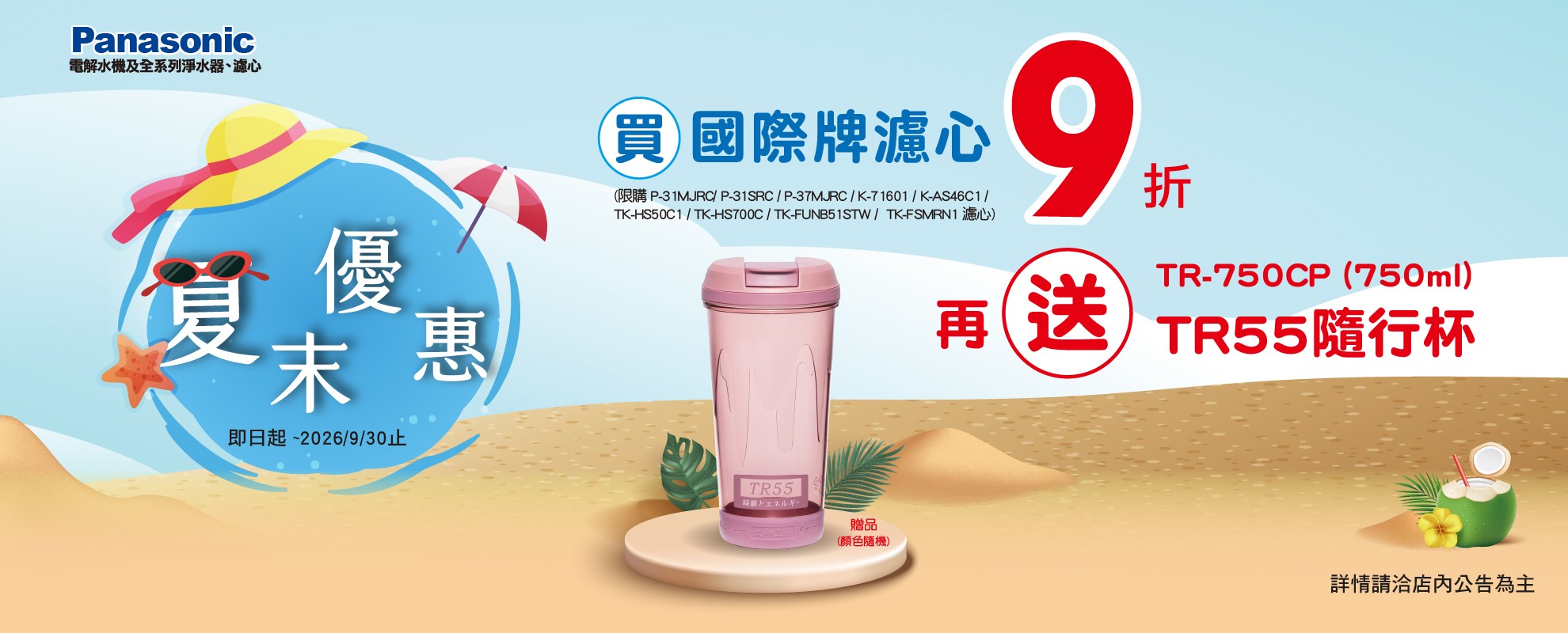夏末優惠-本體濾心