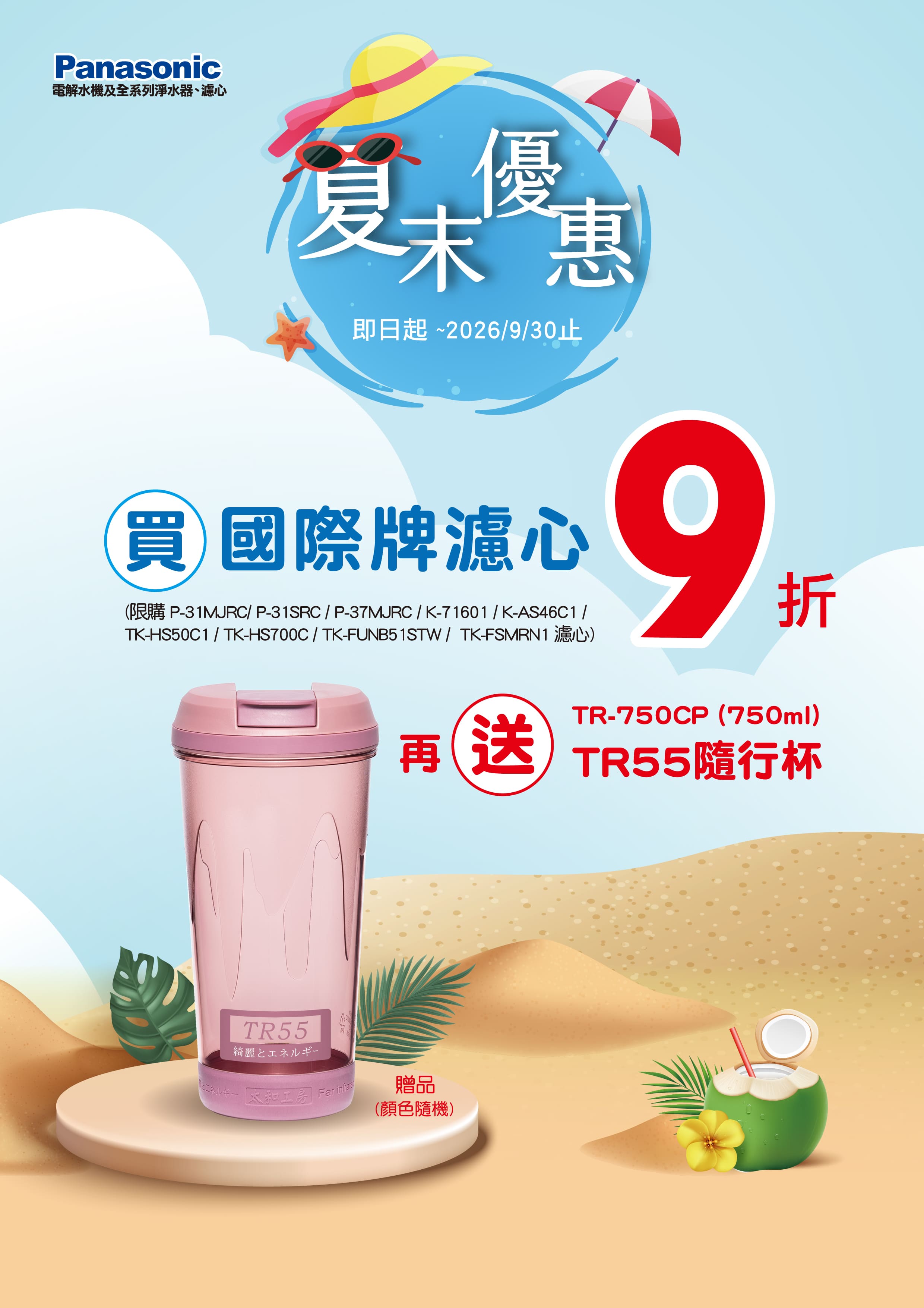 夏末優惠-本體濾心