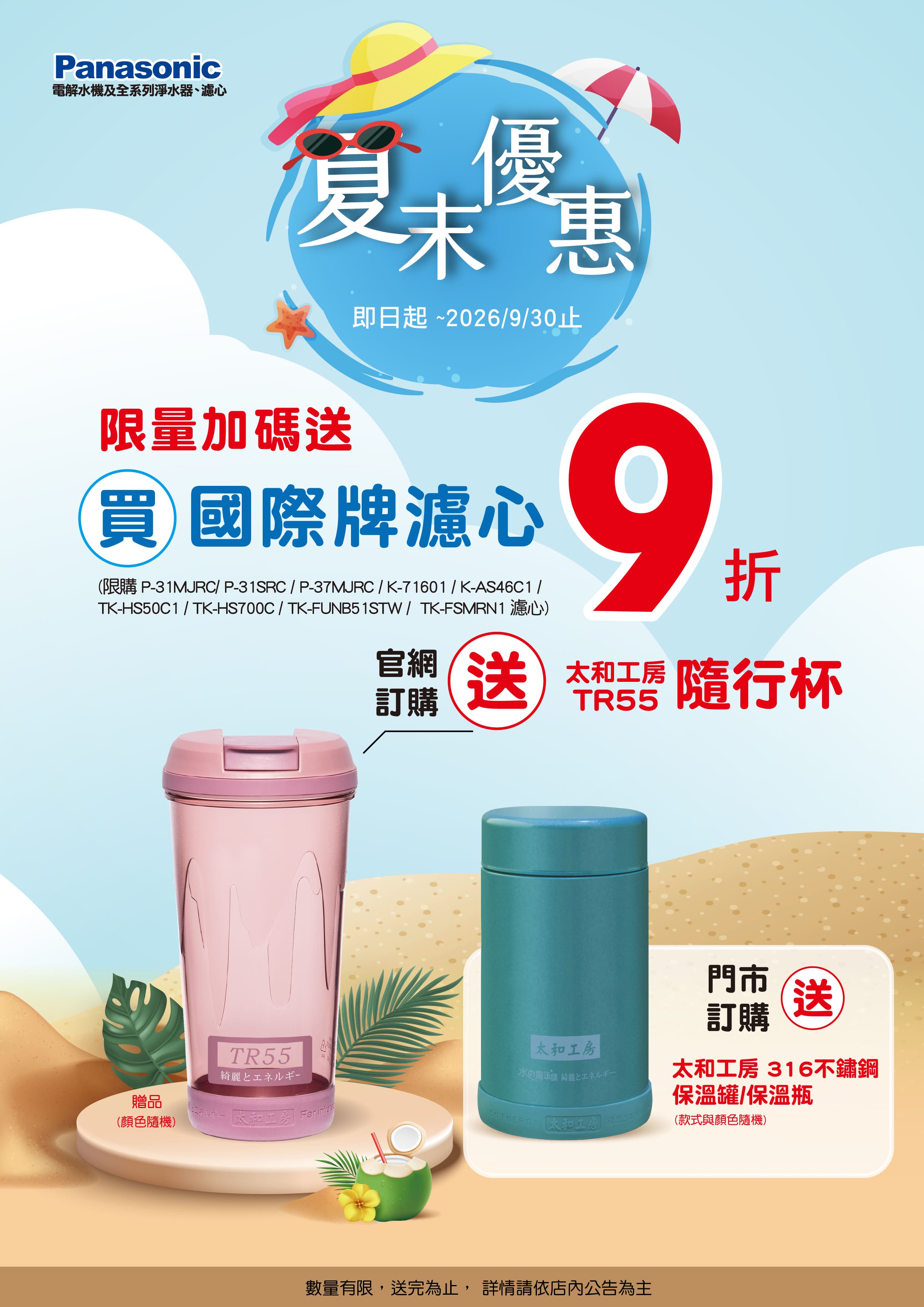 夏末優惠-本體濾心