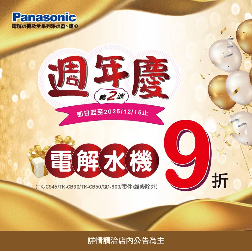 週年慶第二波 活動開始！