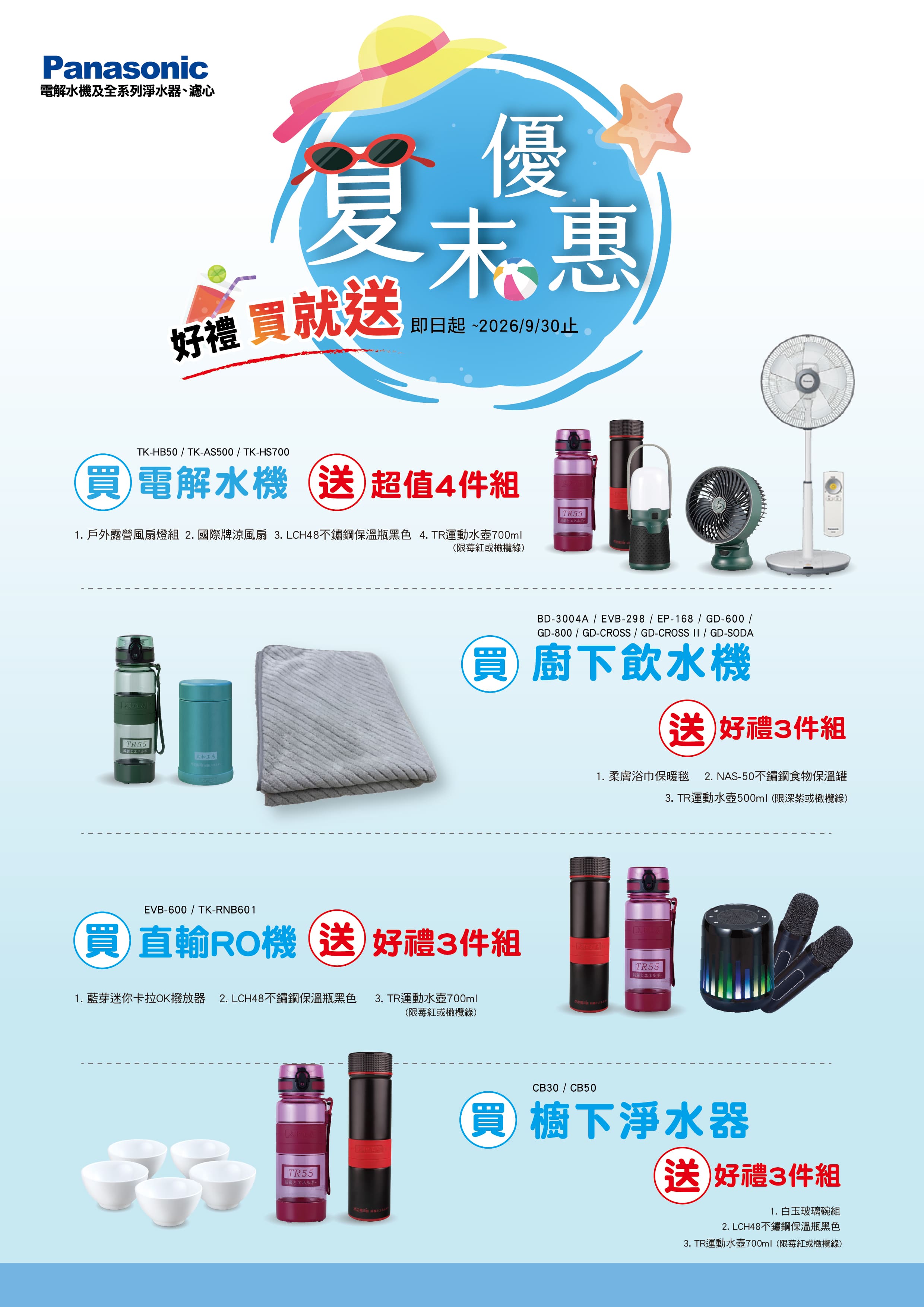 夏末優惠