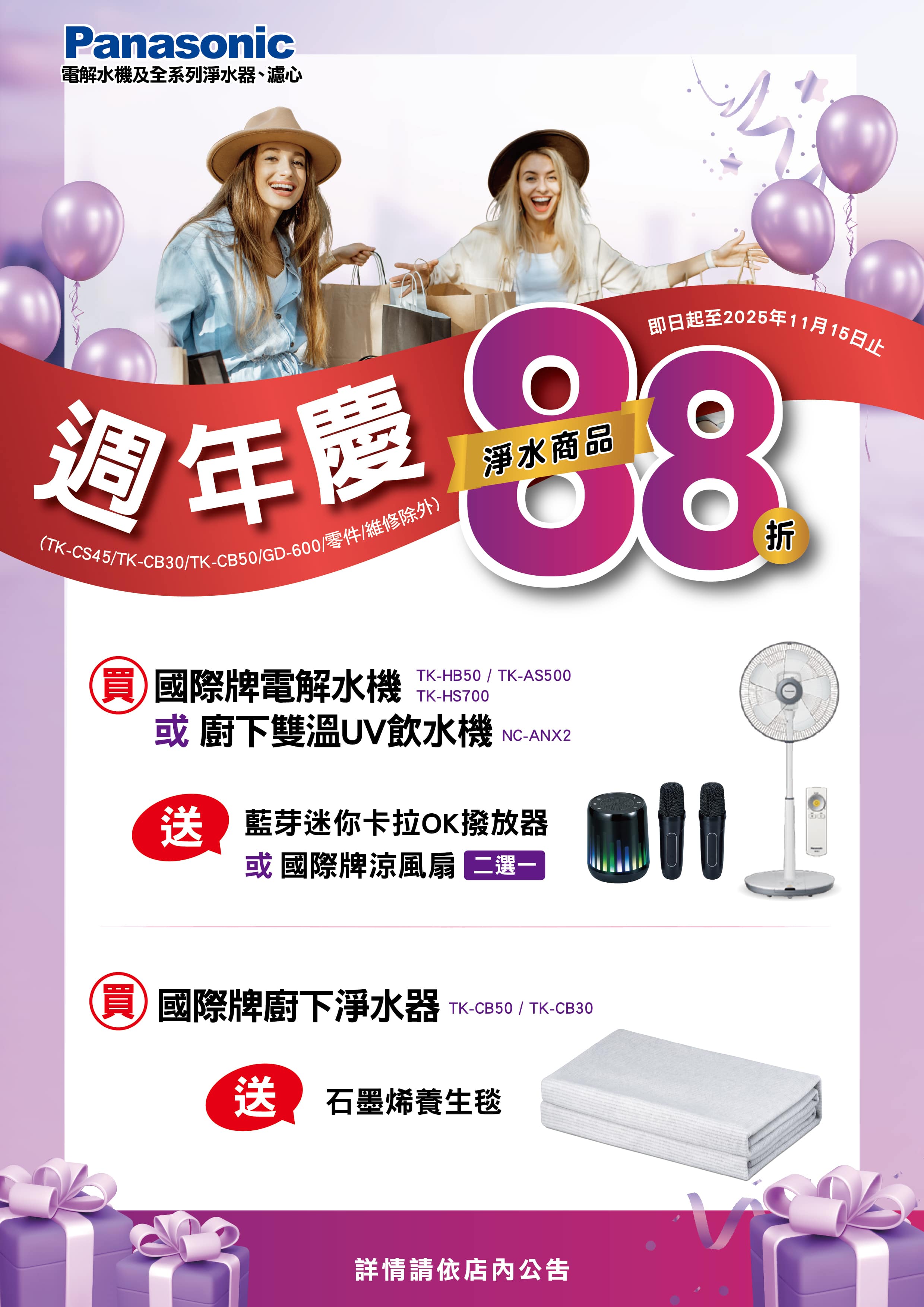 週年慶 活動開始！