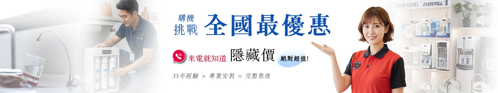 購機挑戰全國最優惠 購機挑戰全國最優惠