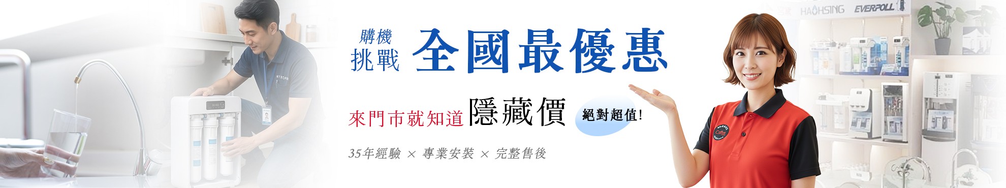 購機挑戰全國最優惠