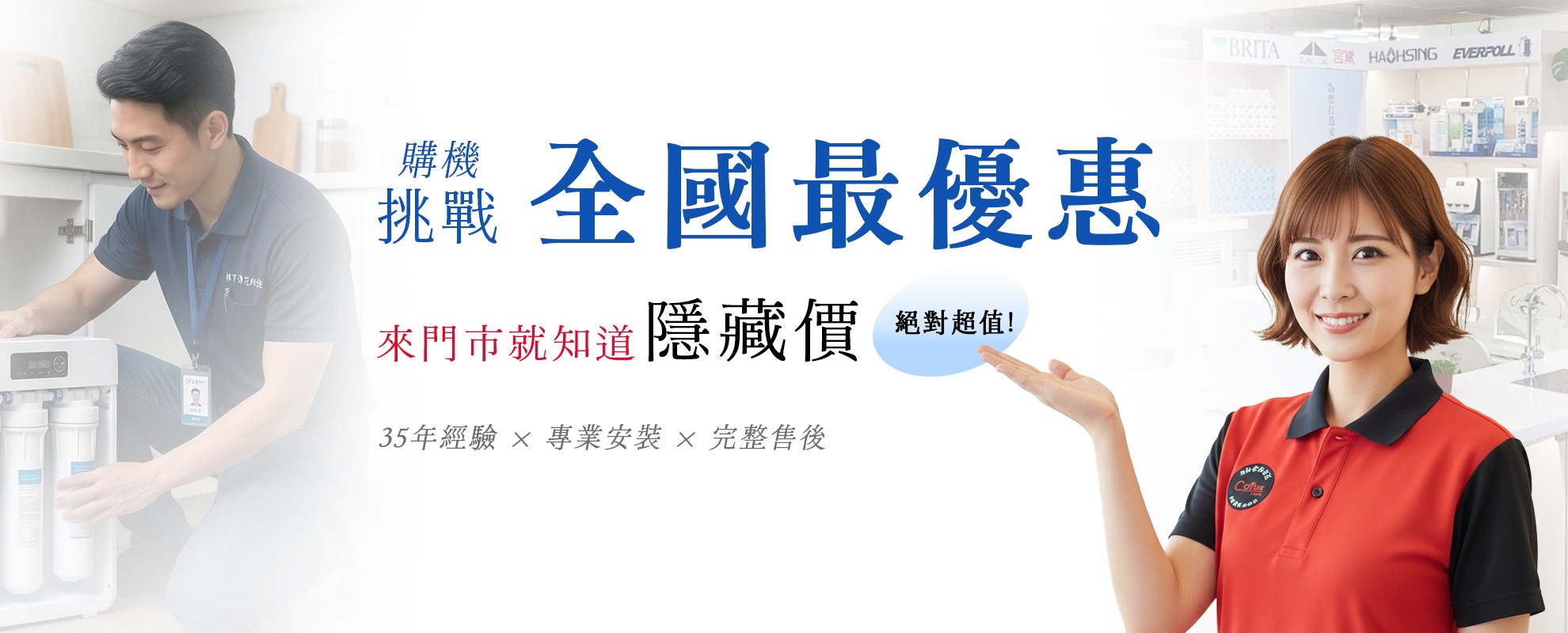 購機挑戰全國最優惠