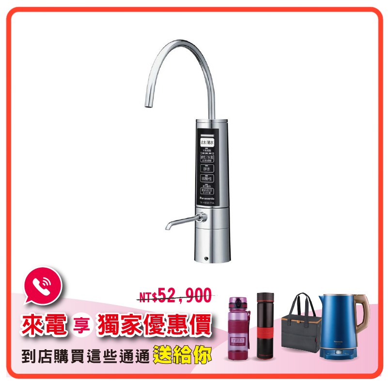 Panasonic 整水器 TK-HB50