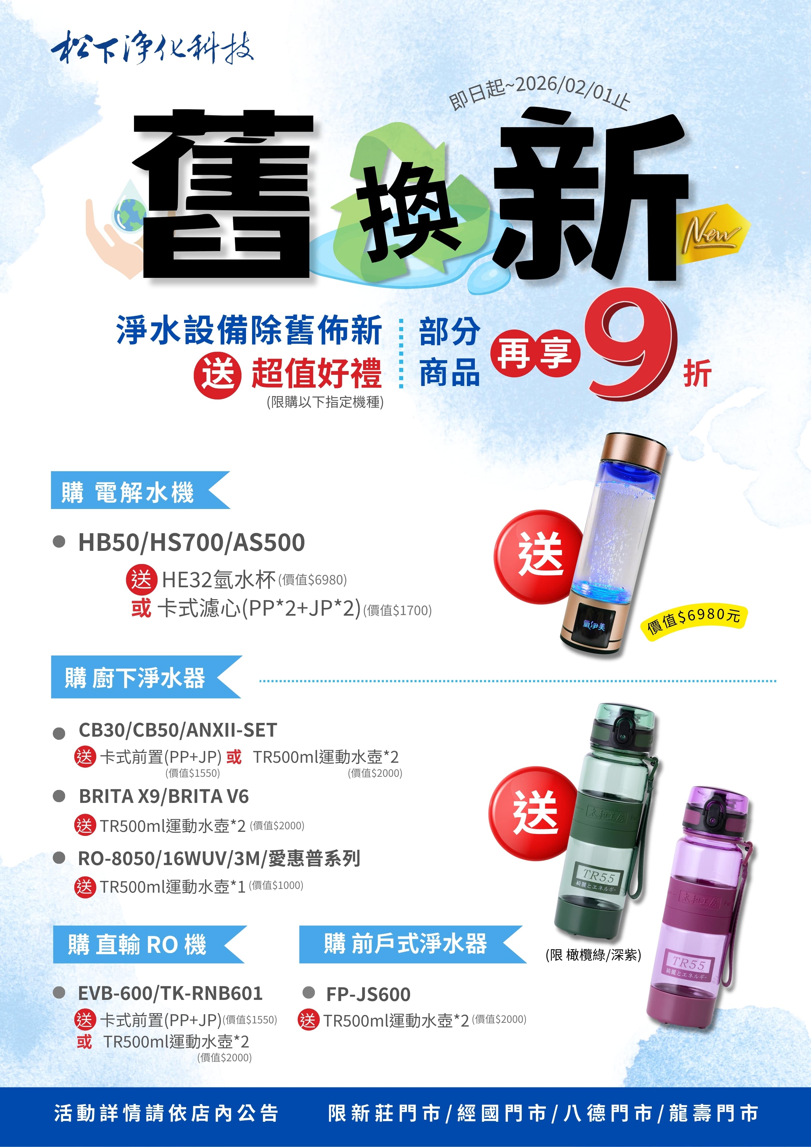 舊換新 門市限定