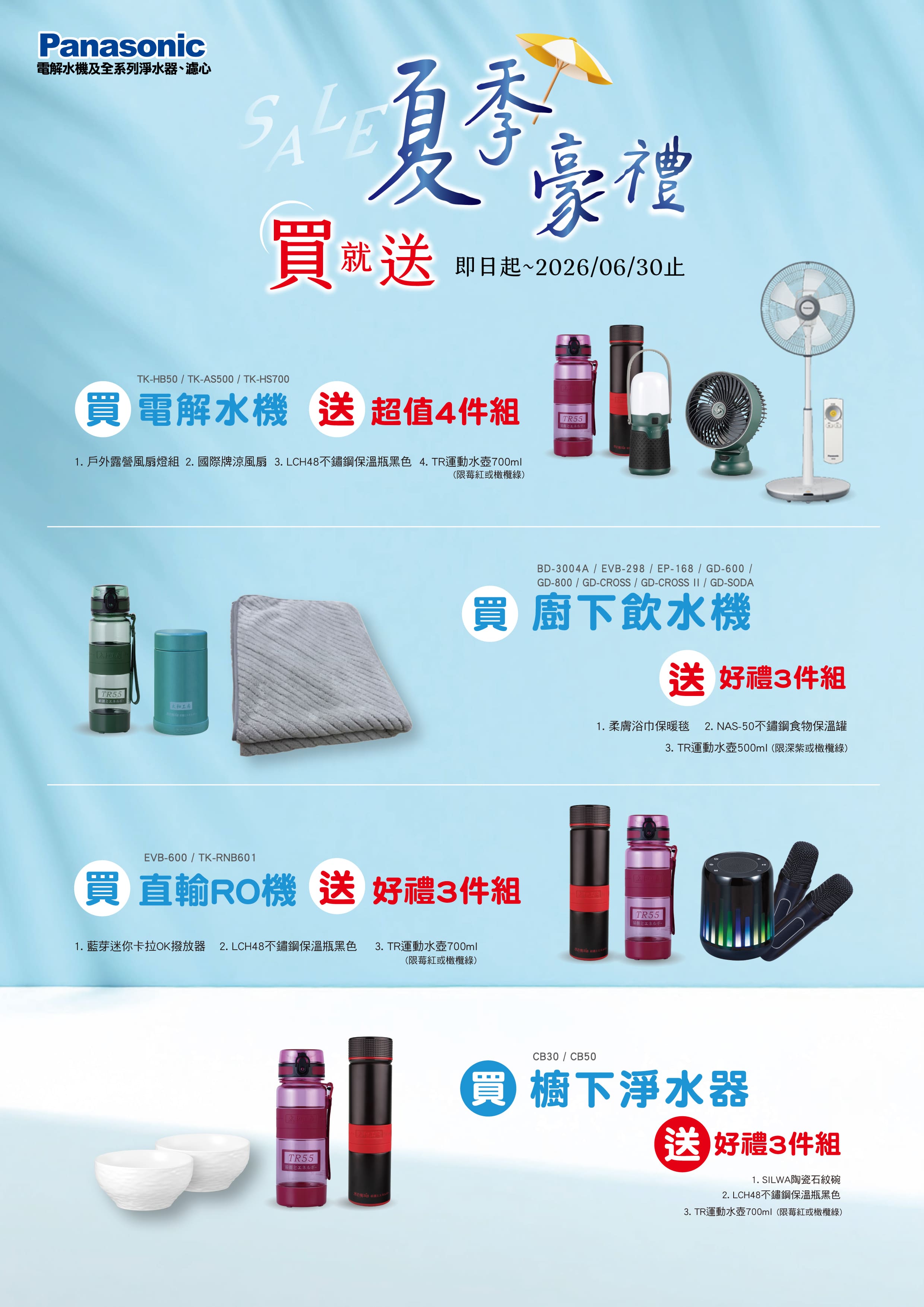 夏日豪禮 買就送