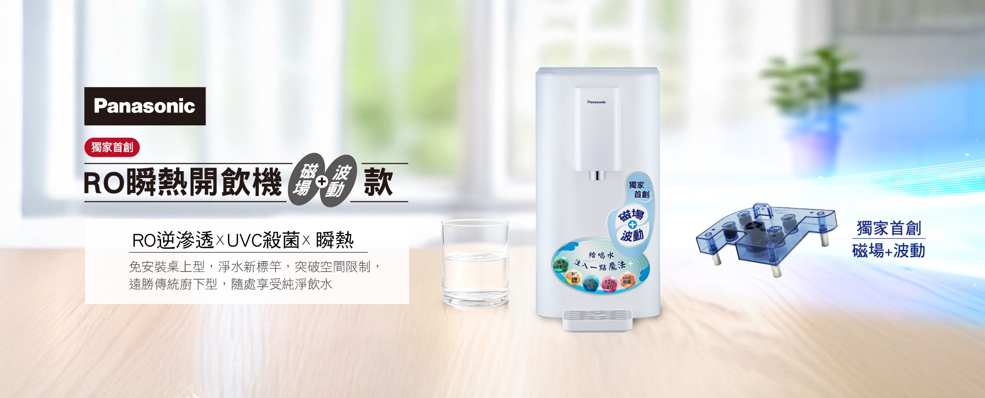 TK-SMRN1-W桌上型RO瞬熱開飲機