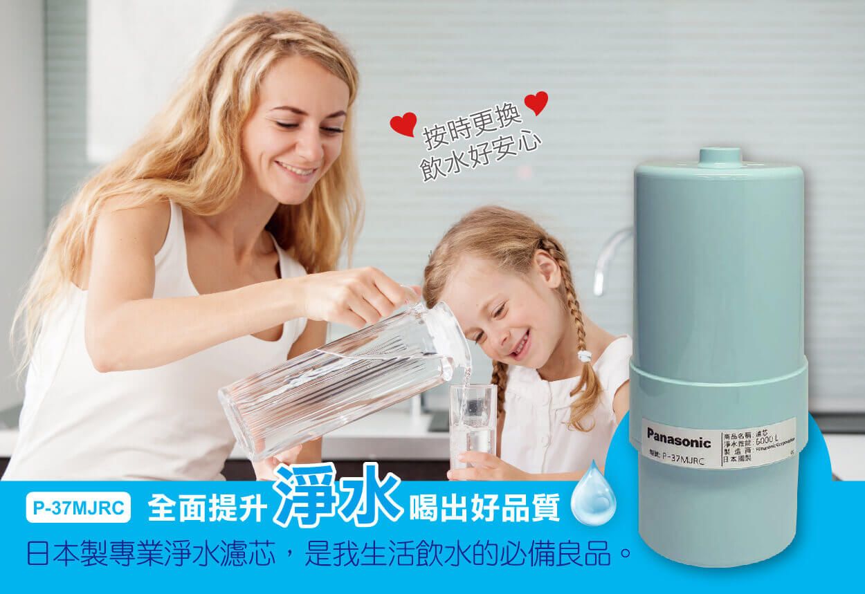 國際牌淨水器濾心 P-37MJRC