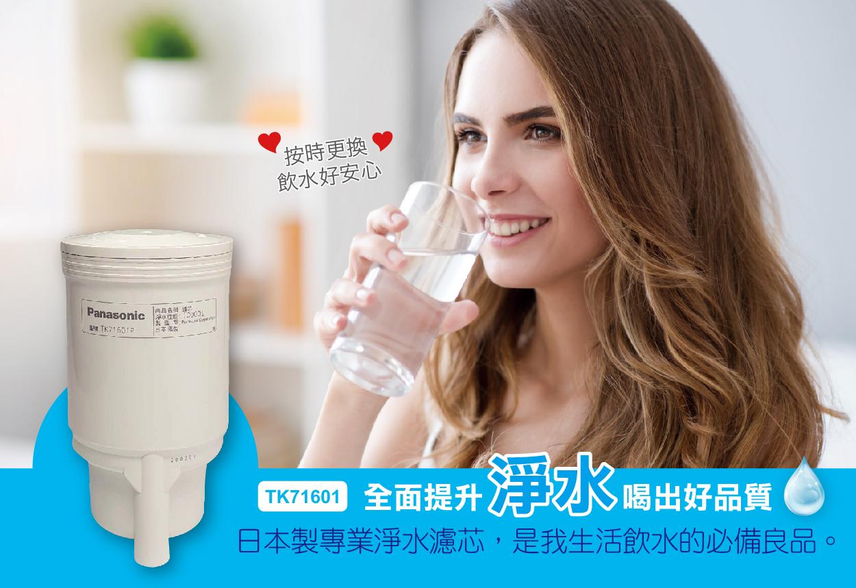 國際牌淨水器濾心 TK-71601