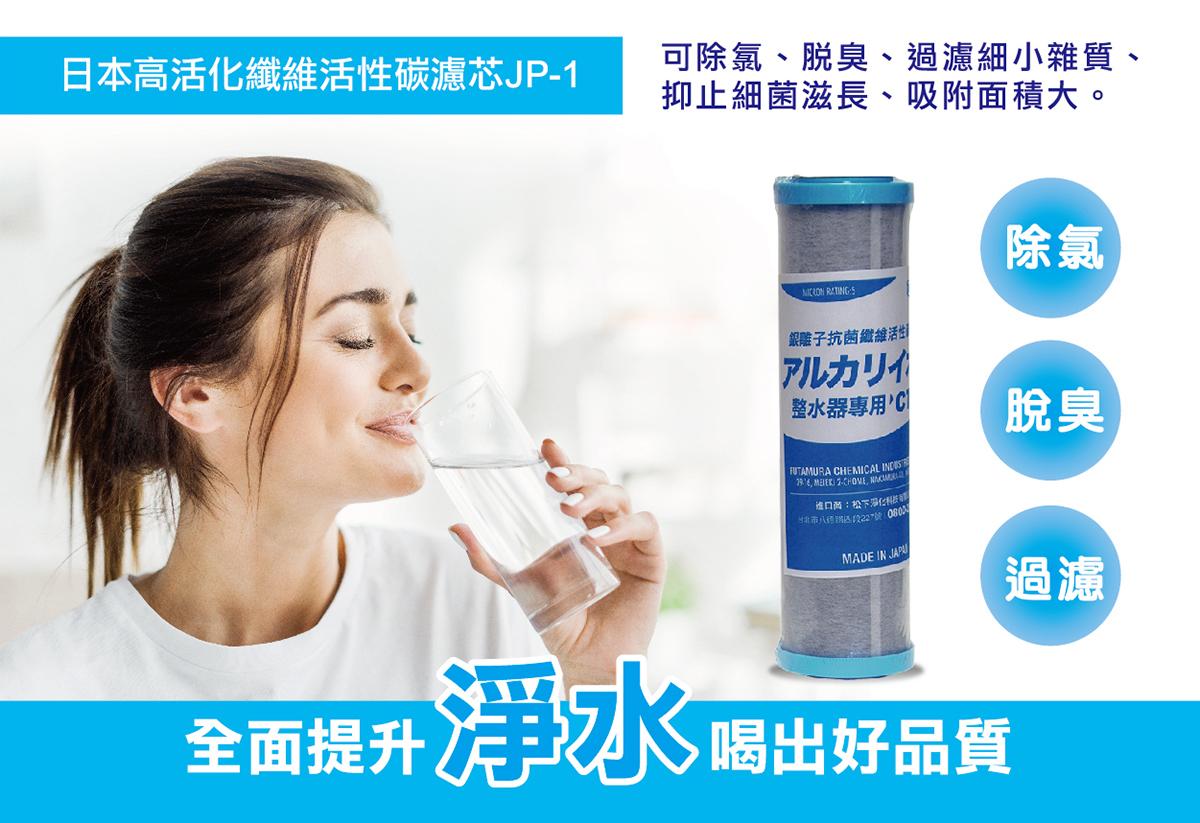 日本銀離子抗菌纖維活性碳濾心 (JP-1)
