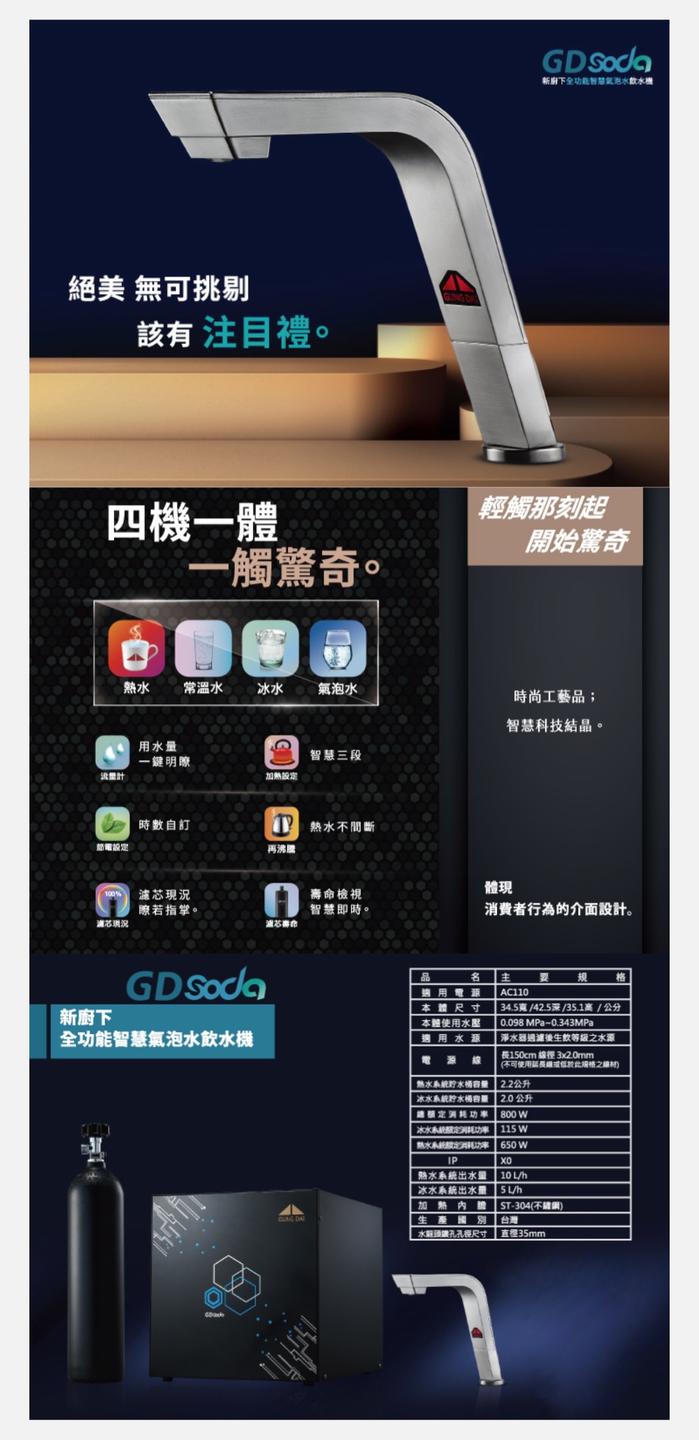 宮黛GD-SODA廚下型全功能氣泡水飲水機
