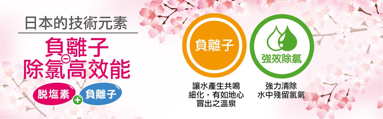 風信子除氯沐浴器