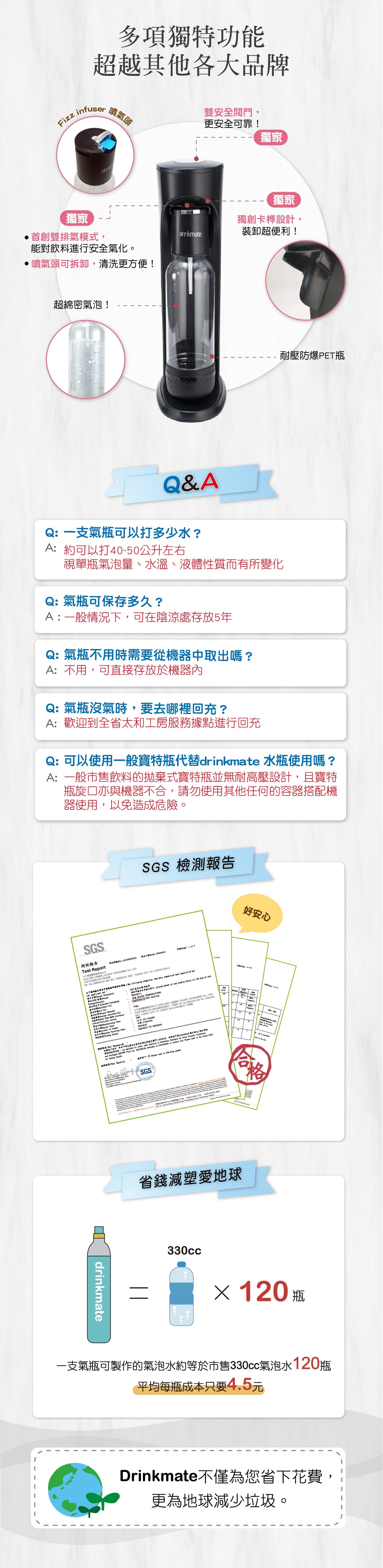 Drinkmate 氣泡水機