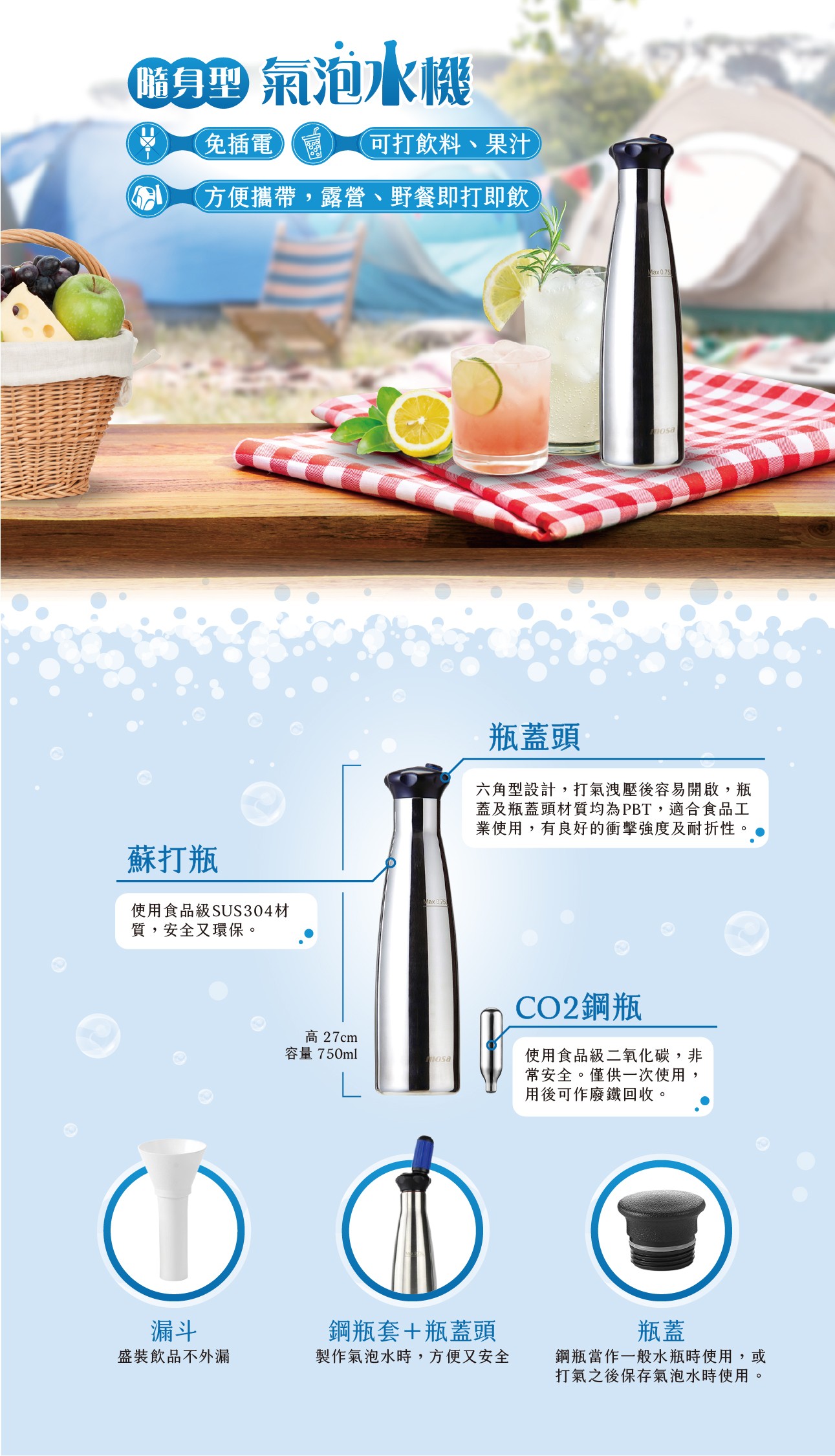 MOSA-隨身型氣泡水機