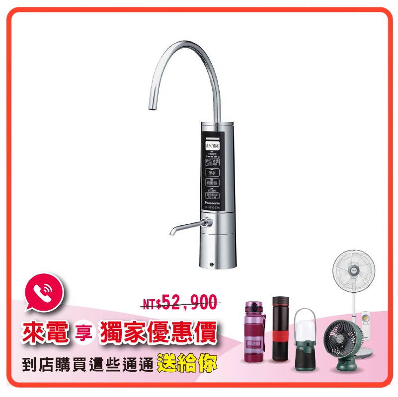 Panasonic 整水器 TK-HB50-ZTA