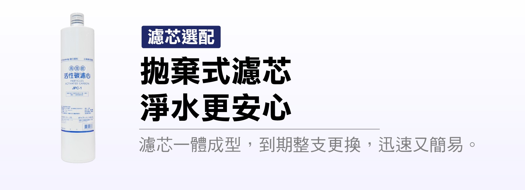 3M+卡式前置淨水器(PPC-1+JPC-1)