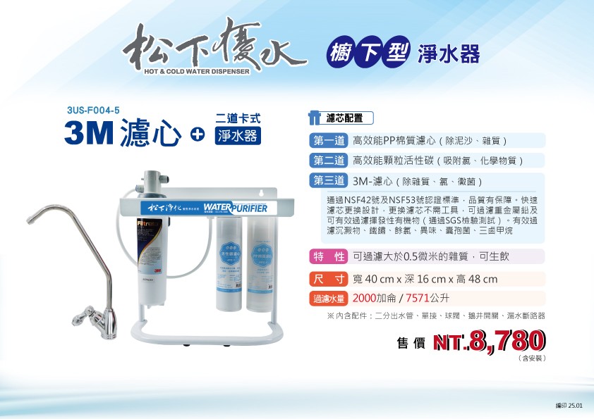 3M+卡式前置淨水器(PPC-1+JPC-1)