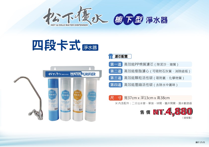 四段卡式淨水器