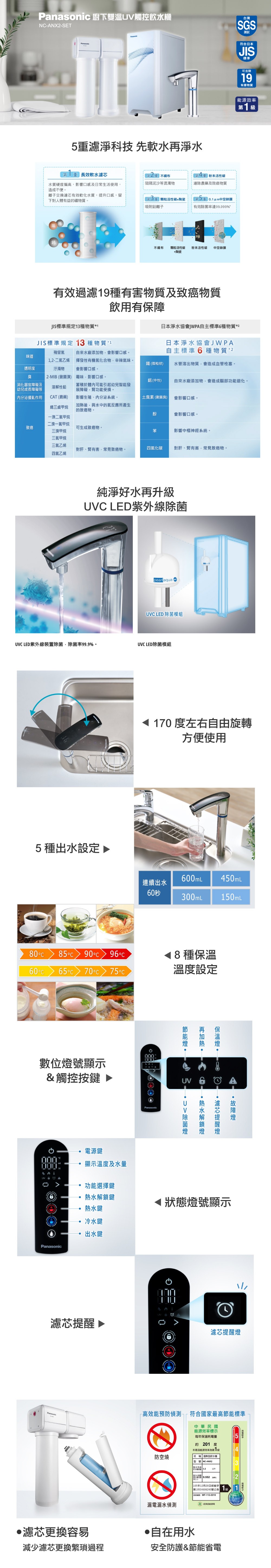 NC-ANX2-SET 廚下雙溫UV觸控飲水機