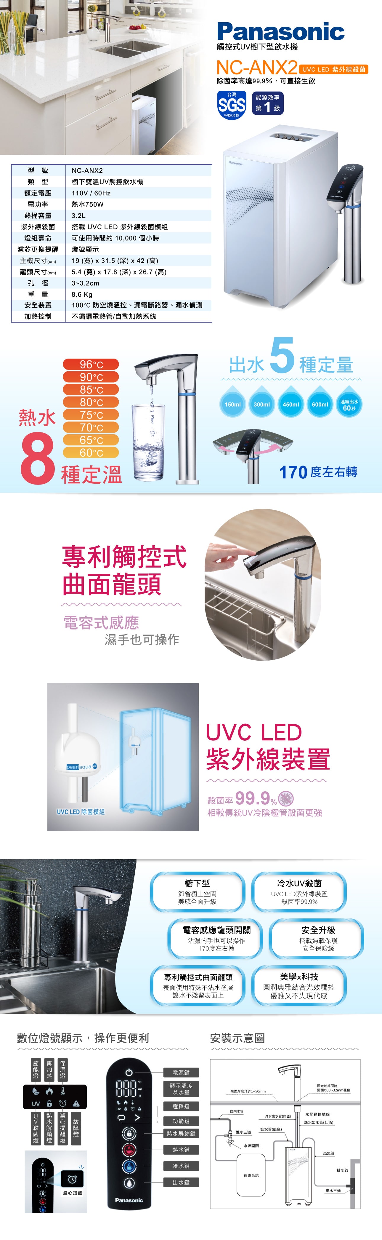 NC-ANX2 廚下雙溫UV觸控飲水機