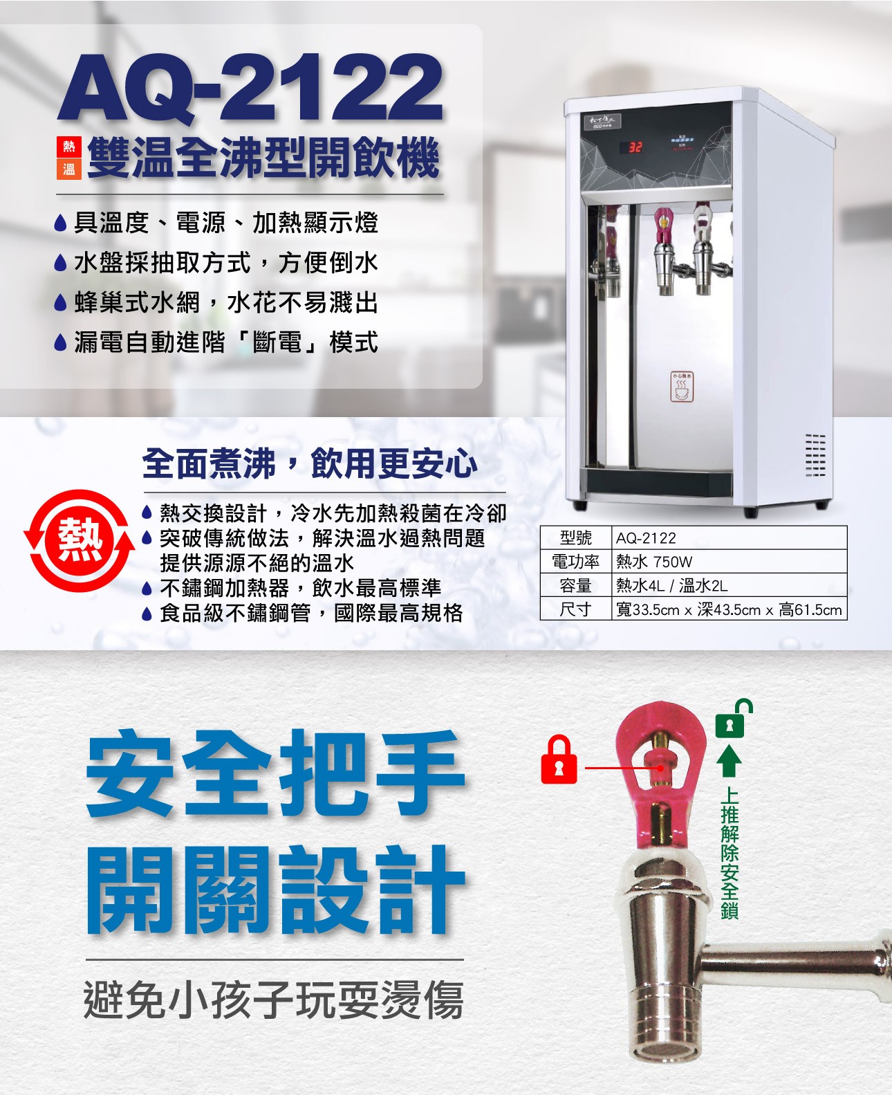 松下優水 AQ-2122雙溫全沸型開飲機（熱/溫）