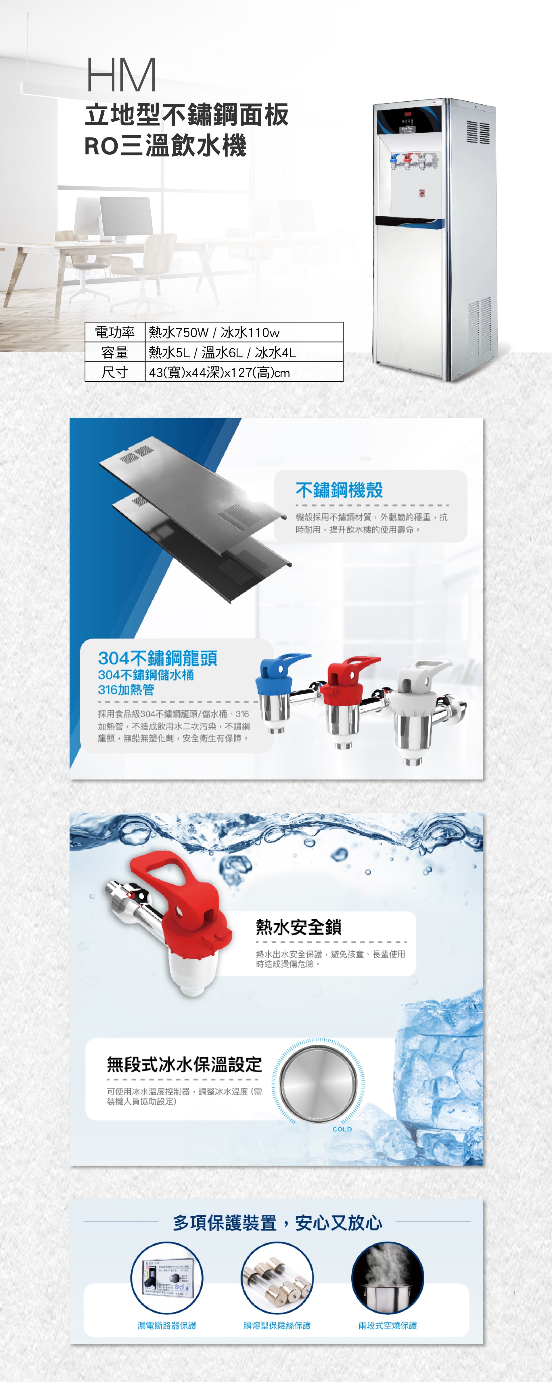 HM立地型不鏽鋼面板RO三溫飲水機